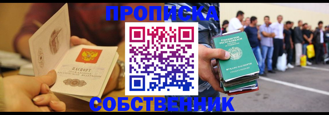 прописка в Магадане