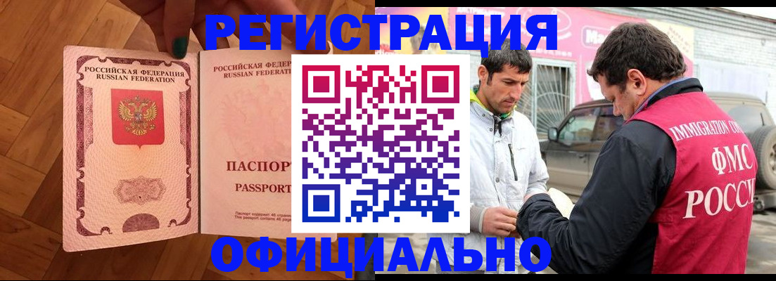 прописка ребенка в Магадане